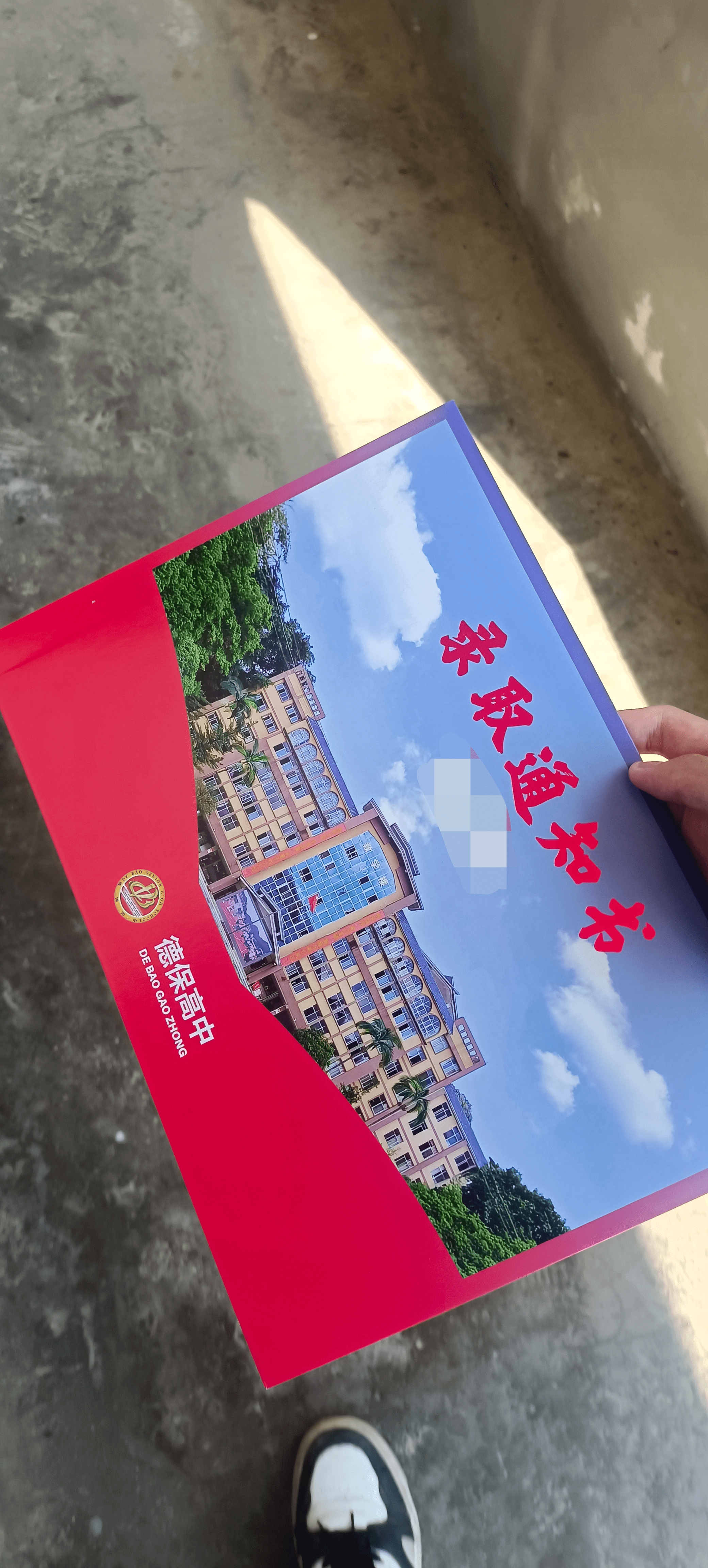 录取通知书正面.png