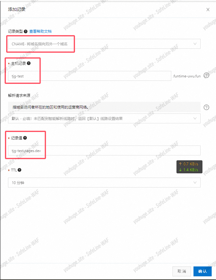 添加DNS解析